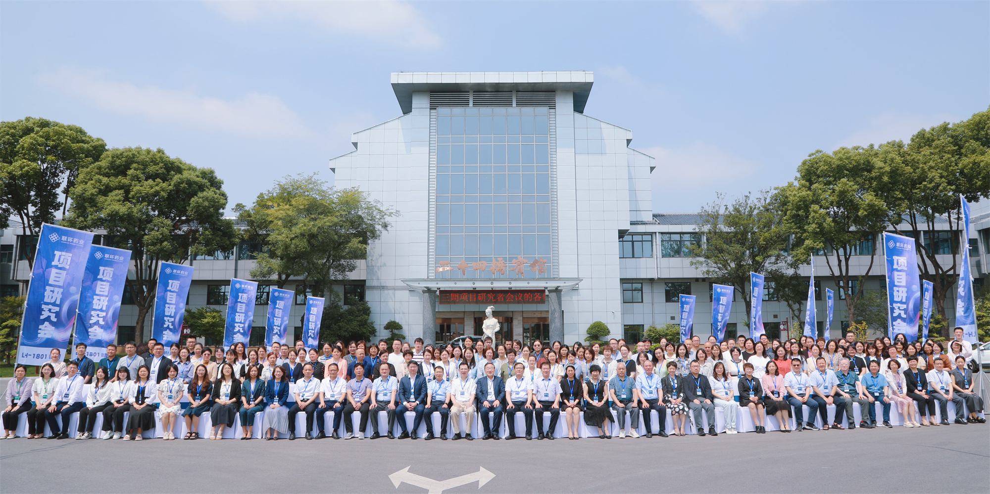 旺佳药业LH-1801 III期项目研究者会议圆满举办